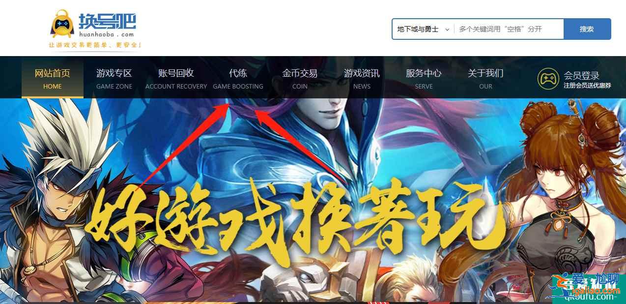 游戲代練平臺哪家好？怎么選擇靠譜的代練平臺？？