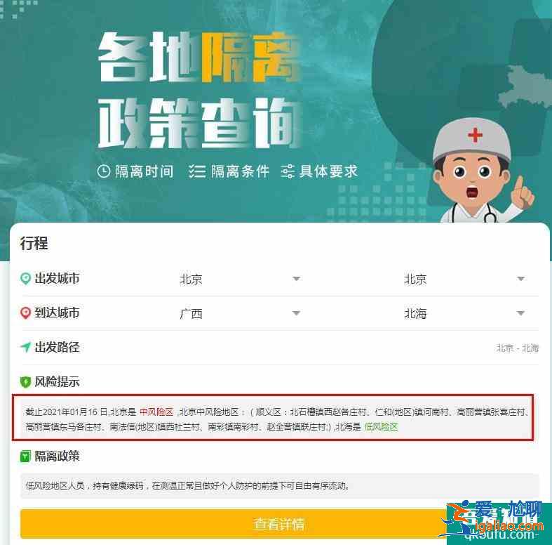 全國隔離政策查詢系統app 全國隔離政策查詢入口？