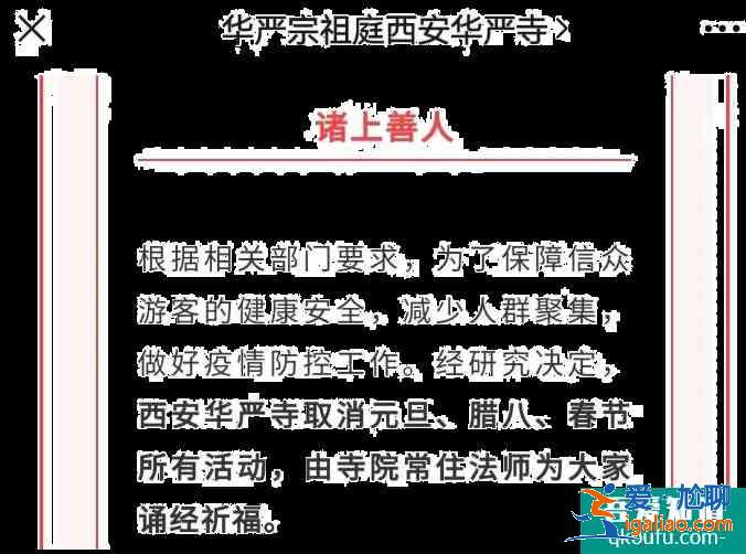 2021西安臘八節取消施粥活動寺廟匯總？