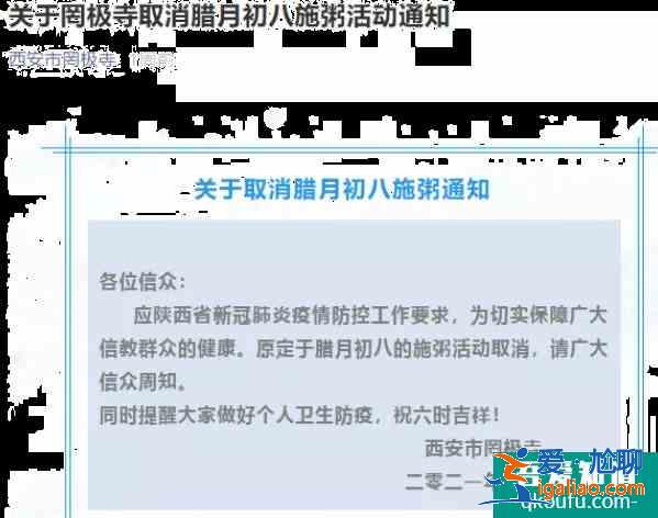 2021西安臘八節取消施粥活動寺廟匯總？