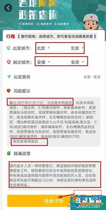 全國隔離政策查詢系統app 全國隔離政策查詢入口？