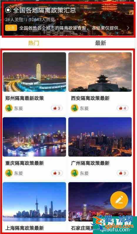 全國隔離政策查詢系統app 全國隔離政策查詢入口？