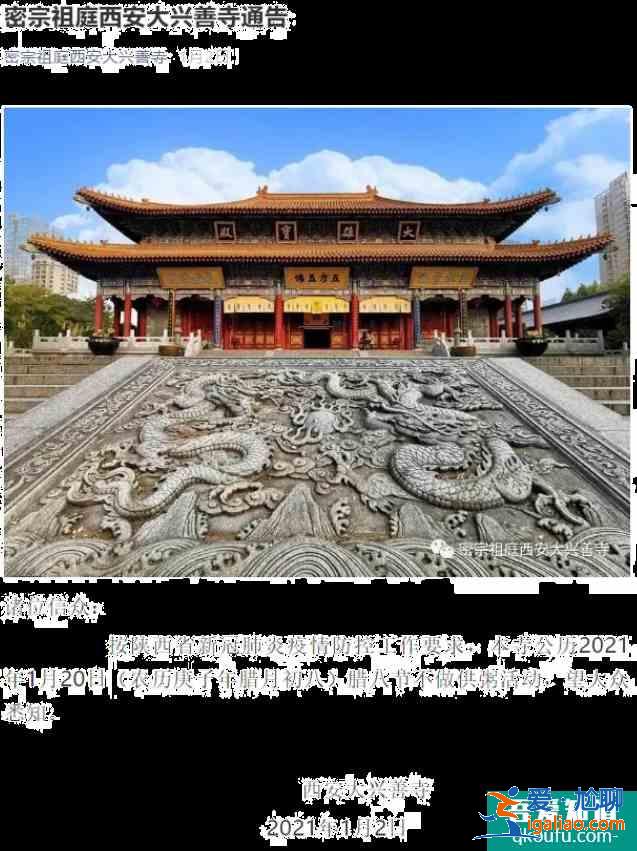 2021西安臘八節取消施粥活動寺廟匯總？