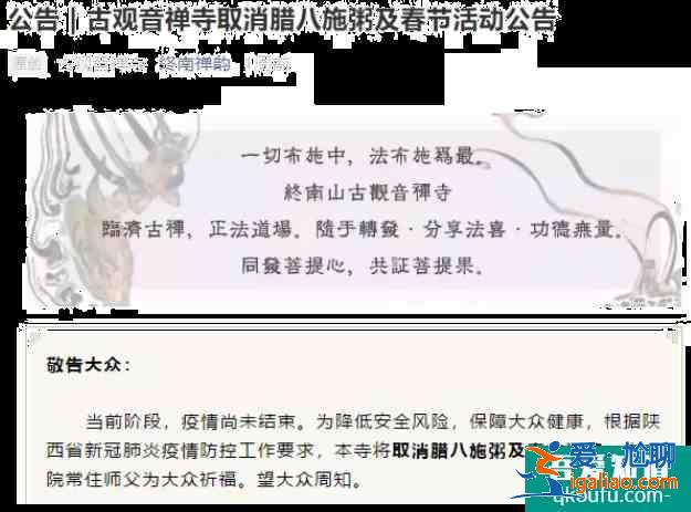 2021西安臘八節取消施粥活動寺廟匯總？