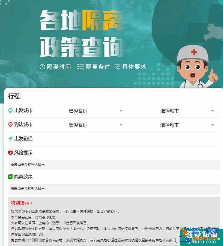 全國隔離政策查詢系統app 全國隔離政策查詢入口？
