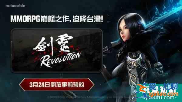 劍靈革命臺服上線時間? 劍靈革命臺服上線時間?