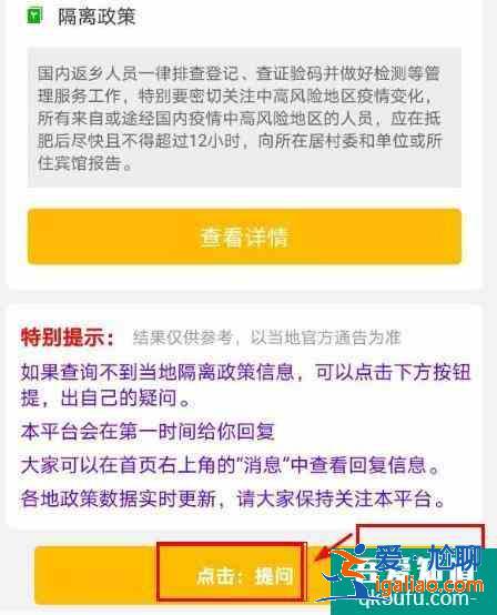 全國隔離政策查詢系統app 全國隔離政策查詢入口？