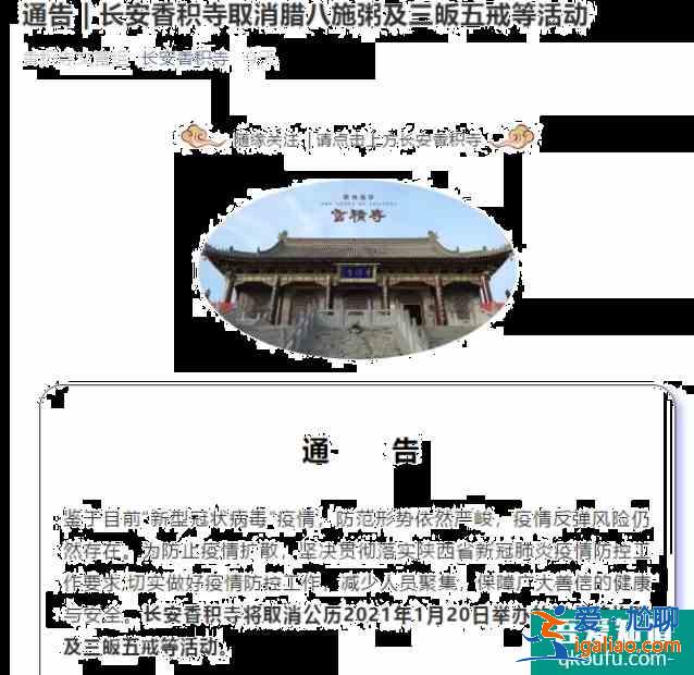 2021西安臘八節取消施粥活動寺廟匯總？