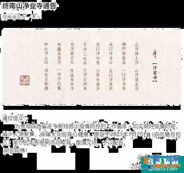 2021西安臘八節取消施粥活動寺廟匯總？