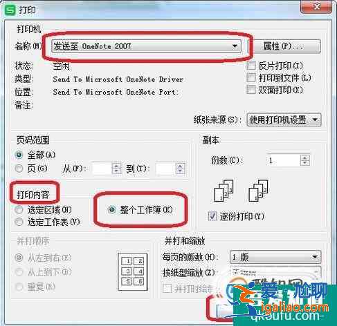 excel怎么批量打印整個工作簿？？