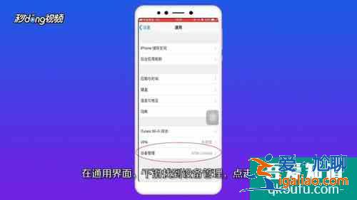 蘋果軟件信任在哪里設置？？