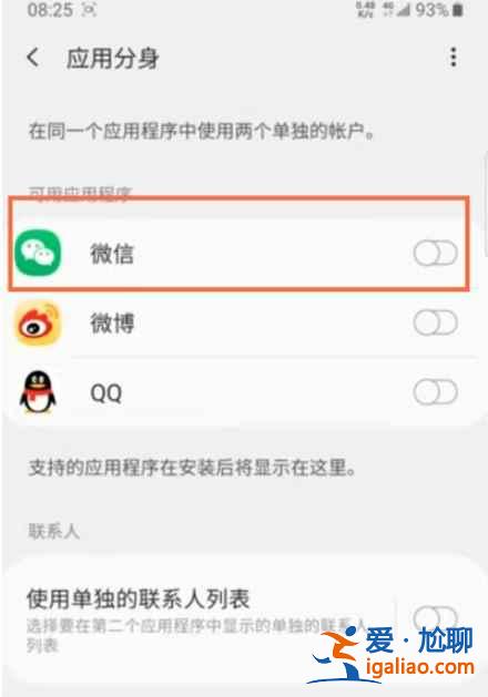三星手機(jī)微信分身怎么設(shè)置？