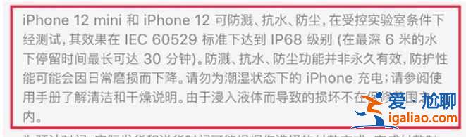 蘋果12mini有防水功能嗎？