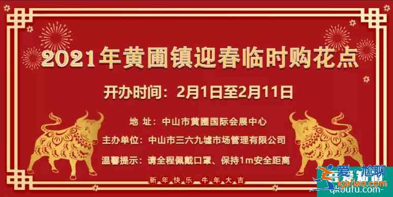 2021中山春節臨時購花點開放時間及地址？