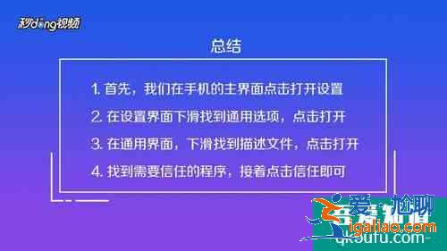 蘋果軟件信任在哪里設置？？