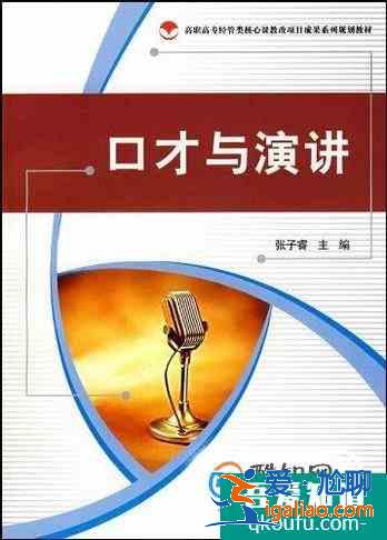 內向的人如何練口才? 內向的人如何練口才?