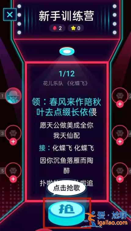 新版唱吧怎么搶麥？