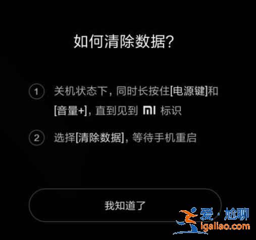 小米手機開機密碼忘了怎么辦？