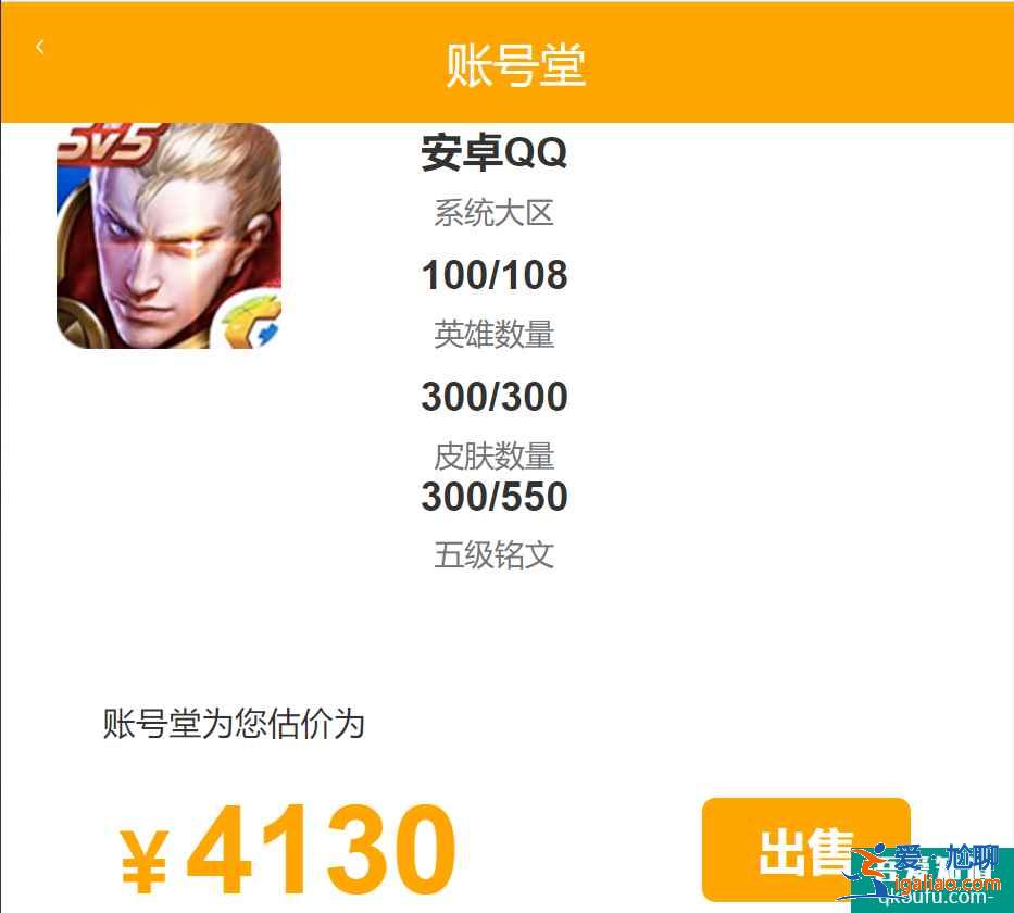 賬號堂回收靠譜嗎，賬號堂估價準確嗎？