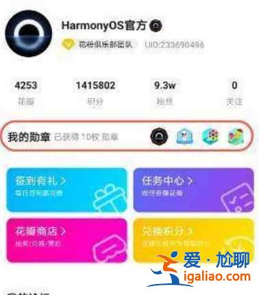 鴻蒙勛章如何領取？
