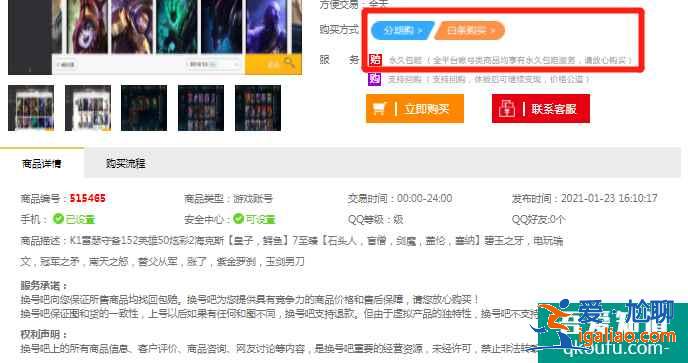 賬號堂買號靠譜嗎?賬號堂分期購號是如何操作的?? 賬號堂買號靠譜嗎?賬號堂分期購號是如何操作的??