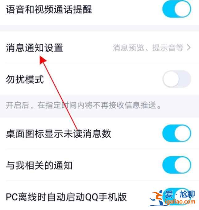 qq信息通知信息怎么藏起來？
