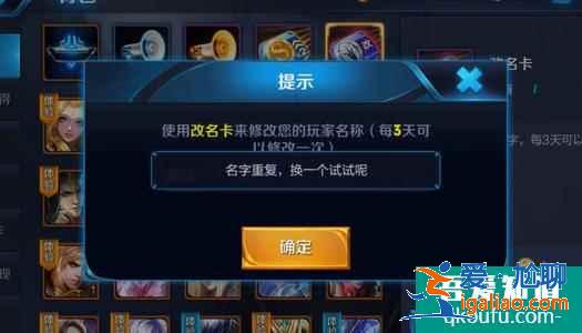 王者榮耀昵稱重復(fù)怎么改？王者榮耀名字重復(fù)怎么改一樣的？？