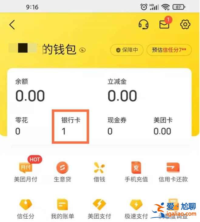 美團外賣怎么取消綁定的銀行卡？