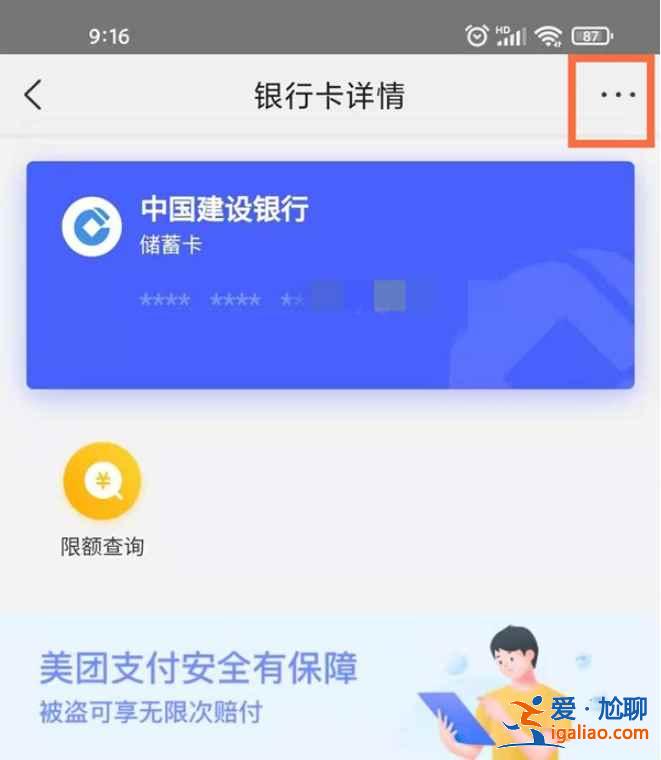美團外賣怎么取消綁定的銀行卡？