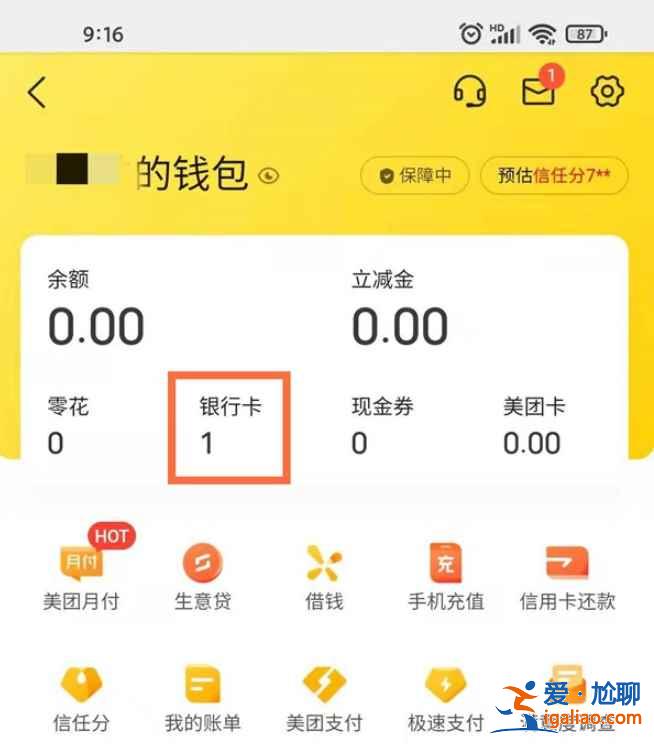 美團外賣怎么取消綁定的銀行卡？