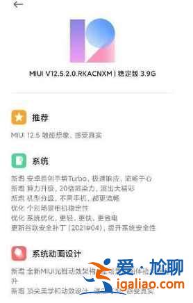 MIUI12.5穩定版第二批有哪些機型可以升級？