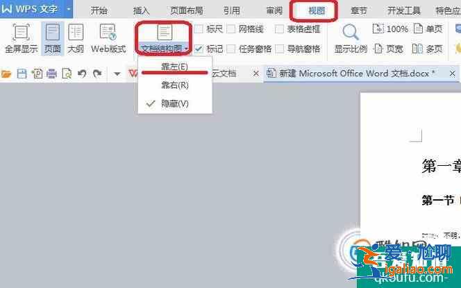 word文檔結構圖設置？