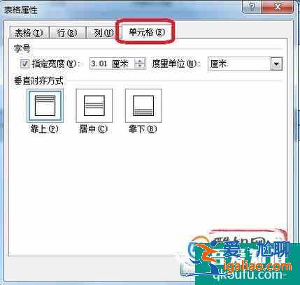 Word表格中文字怎么自動調節字體大小？