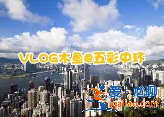 香港三日路線,購(gòu)物美食一起搞定? 香港三日路線,購(gòu)物美食一起搞定?