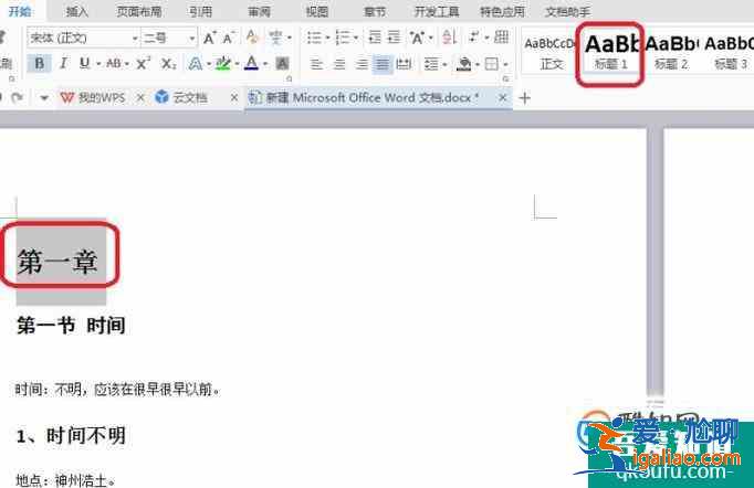 word文檔結構圖設置？