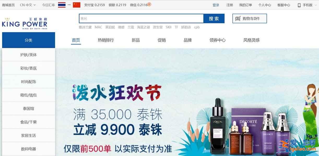 【泰國網上免稅店】泰國王權網上免稅店購物攻略,泰國王權免稅店網購流程? 【泰國網上免稅店】泰國王權網上免稅店購物攻略,泰國王權免稅店網購流程?