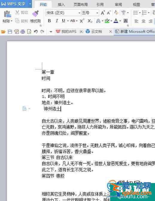 word文檔結構圖設置？
