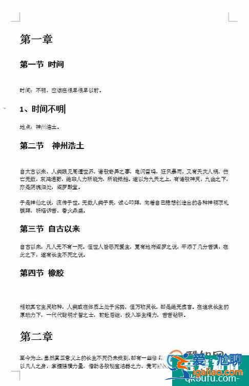 word文檔結構圖設置？
