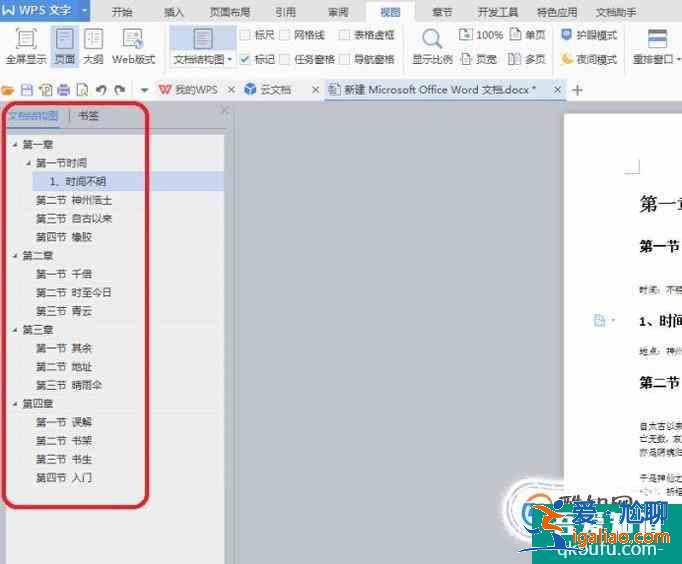 word文檔結構圖設置？