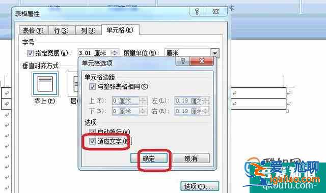 Word表格中文字怎么自動調節字體大??？