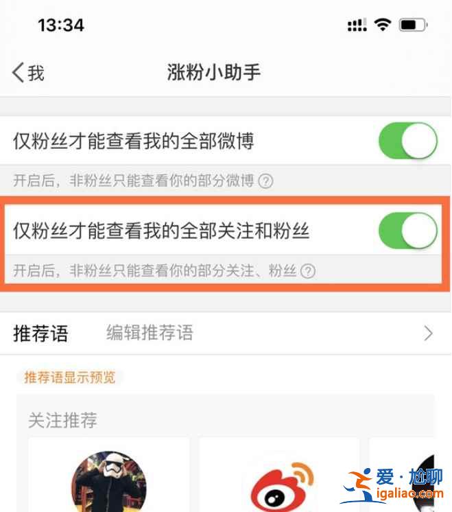 微博怎么隱藏粉絲？