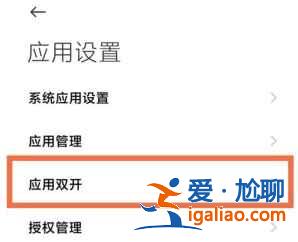 小米11ultra怎么開啟應用分身？