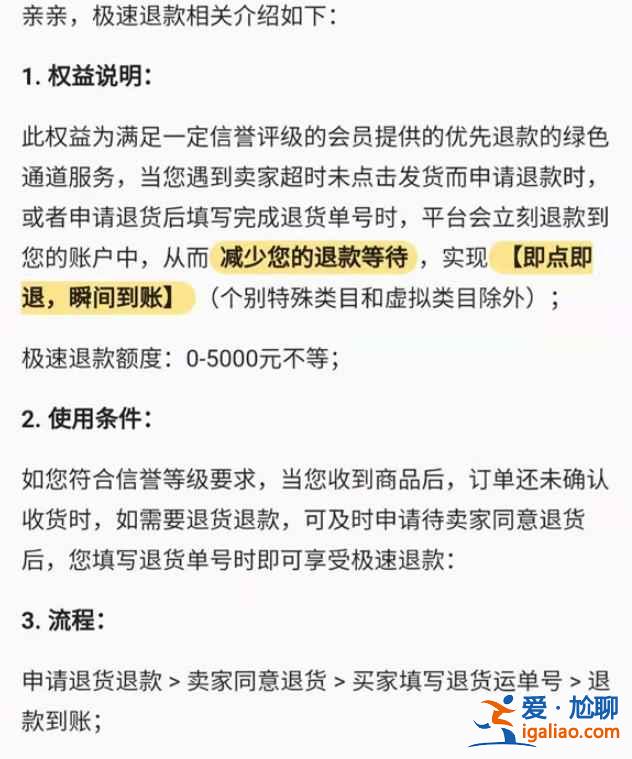 淘寶極速退款服務怎么用？