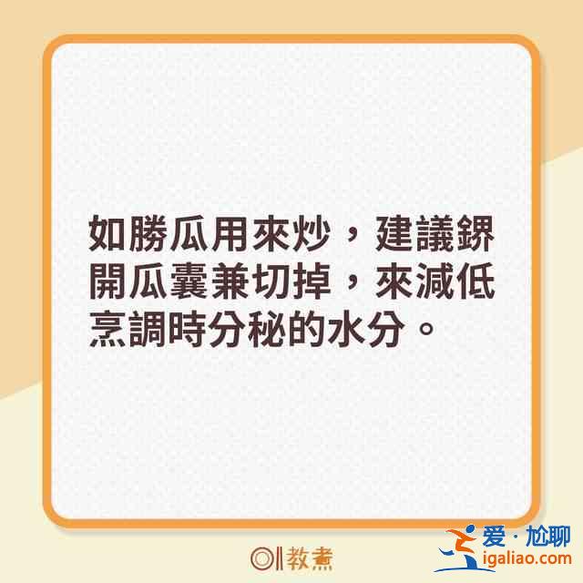 勝瓜爽脆鮮甜6大貼士 一招去除苦澀味！？