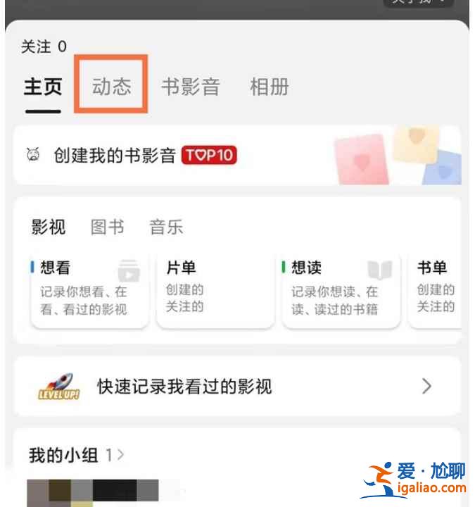 豆瓣自己發的帖子都在哪？
