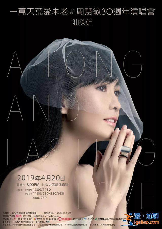 這位香港凍齡天后要來(lái)汕頭開(kāi)演唱會(huì)了，一代人的回憶啊！你會(huì)去看嗎？