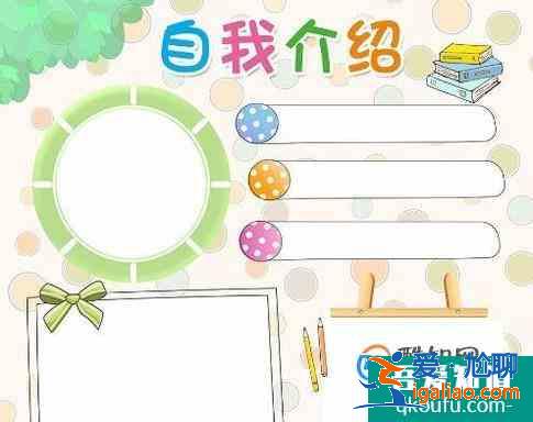 小學生如何介紹自己? 小學生如何介紹自己?