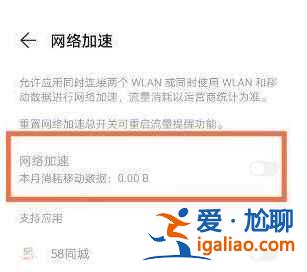 華為Nova8pro網絡加速怎么打開? 華為Nova8pro網絡加速怎么打開?