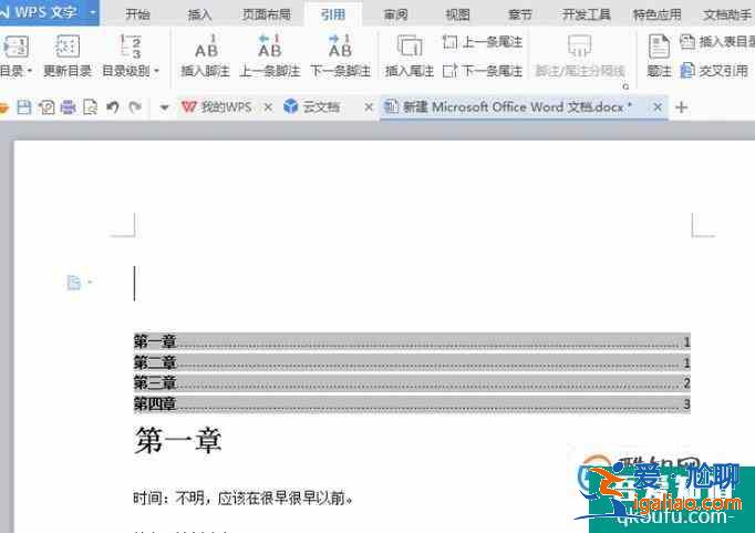 word文檔怎么插入索引目錄？