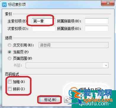 word文檔怎么插入索引目錄？